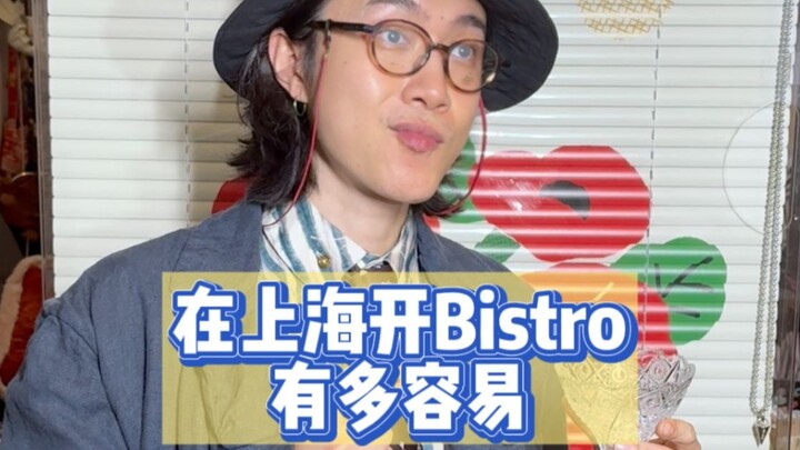 Mở một quán Bistro ở Thượng Hải dễ đến mức nào