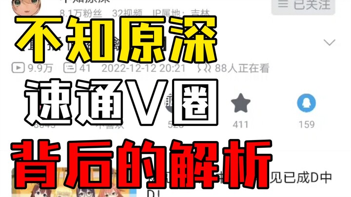 [Phân tích ngắn gọn] Tôi thắc mắc tại sao Yuan Shen có thể tăng tốc vượt qua vòng chữ V?