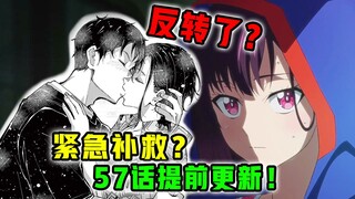 作者绷不住了？因节奏太大，漫画提前更新？《僵尸百分百》57话离谱展开！