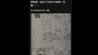 咒术回战：秤在新宿决战只损失了一条牛仔裤和一双鞋，里梅这输出不行啊！