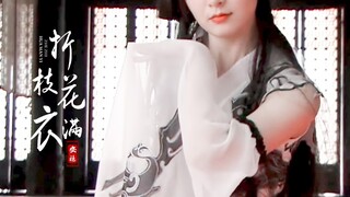 【白冰/折枝花满衣】“倾国倾城貌，惊为天下人” 进来舔颜!
