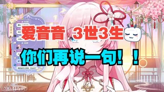 【泽音】我爱音音 3世3生 “听不懂你们在说啥😡”哎 又急🤣