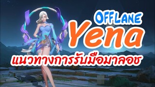 ROV :  Yena  ยี่น่าออฟเลน  แนวทางการรับมือกับมาลอช