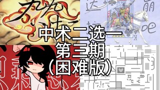第三期来啦～