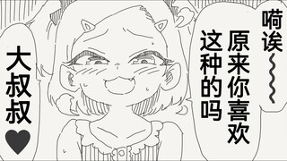 面对卤蛋头的兴趣表现出虽然不是很懂但很努力的女孩子
