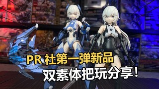 双素体238元！涟 PR Production Project 狩 拼装机娘拼装把玩分享！【电动爷们】