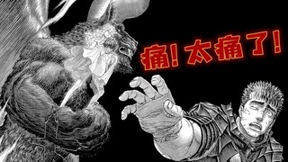 骷髅骑士终于登场！剑风最新368话解析