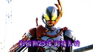 利维斯25话“我名韦尔。那么，我回家吧”