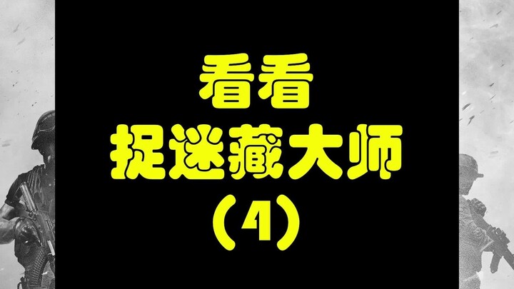 [Tarik-Tarikan] Simak Sang Master Petak Umpet (4)