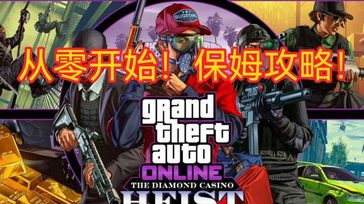 GTA Online Heist Guide for Diamond Casino from Zero: A Step-by-Step Tutorial to Master the Game!