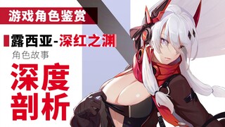 A complete analysis of the most beautiful Crimson in Honkai Impact 3rd, and an appreciation of the c