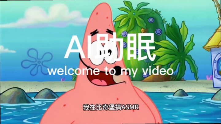 【瑞莱克斯助眠】当我发现助眠可以AI