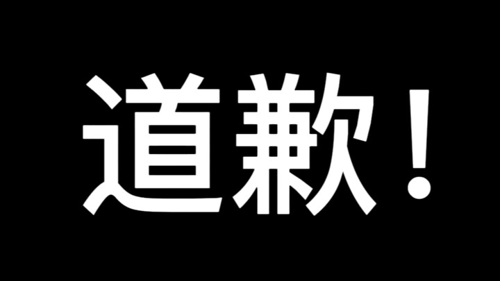 [Supplement] Apology Regarding the Purchase of a Certain Drama's Hyped-Up Black Video