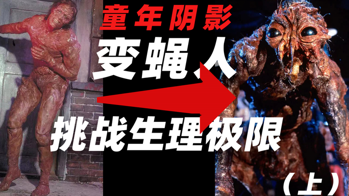 True Childhood Trauma: Pushing Your Physical Limits — The Rise and Fall of the Fly-Man Series (Part 