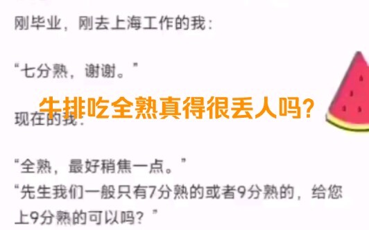 Is it really embarrassing to eat well-done steak?