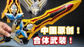 【玩家角度】神物啊！颜值玩法兼备超越阴间头像武装！国代奥特曼合体武装~迪迦特利迦