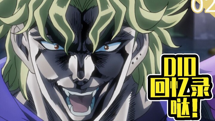 [DIO Memoirs] 02: At that time, after being defeated by JOJO again, I suddenly had a bold idea!