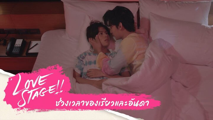 ค่ำคืนของเรียว-อันดา | Love Stage Highlight EP.7