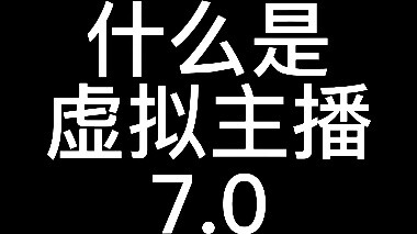 What is Virtual Anchor 7.0