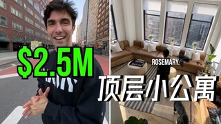 男孩的梦想之家，纽约健身房老板的250万美元顶层小公寓