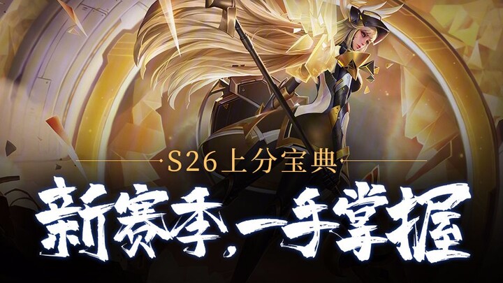 كل ما تحتاج معرفته عن الموسم الجديد هنا! الجزء الاستباقي: [تصنيف درجات المجد]