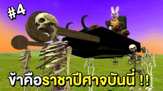 ราชาปีศาจบันนี่!! ของเล่นสุดเจ๋งของบันนี่ ep.4 | Mind&Nat