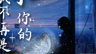 "This circle is my measure" Su Chang's role song "It turns out that I am no longer your moon"