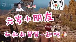 【Zhu Qianqian】plays Chicken Dinner with the six-year-old Chen Haoyu's family, and in the end, the te