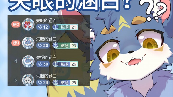 当直播间里同时出现五个涵白……