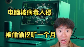 Komputer rekan kerja diretas oleh virus! Secara diam-diam menambang di latar belakang selama lebih d