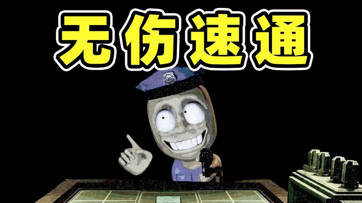 让三哥见识真正的赌怪！无伤流！