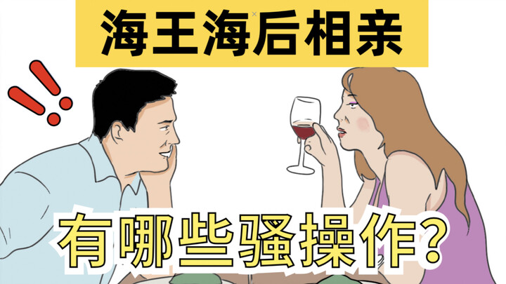 海王海后大型battle现场，10个回合之后我吓哭了