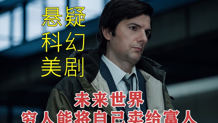 [Life Cutting Techniques 02] Apple TV’s 9.1-rated sci-fi film: In the future world, the poor can fin