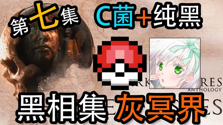 【C Quân x Thuần Đen】Ba “cục cưng” của Bilibili lần đầu hợp sức chơi game kinh dị “The Dark Pictures: