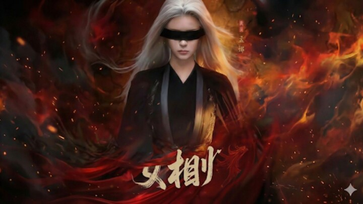 The Female Master | Nu Xiang Shi | 女相师