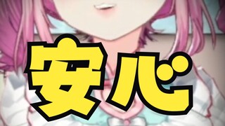 “○○的味道会让我安心！”