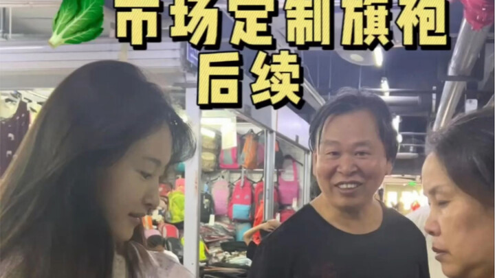 الجزء التالي من فستان القِيُّون المُخصَّص لسوق الخضار وصل أخيرًا! هل نجح الأمر أم فشل؟ الحكم لكم، شا