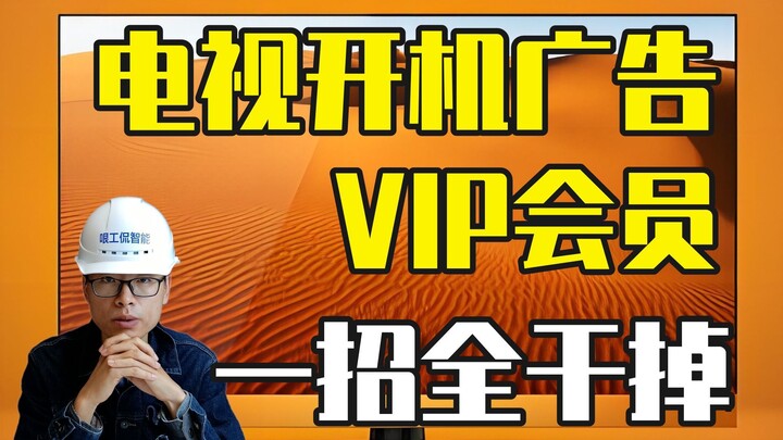 Block TV ads, switch to a clean home screen, and reclaim a pure, ad-free TV experience!