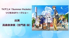 Summer Pockets EP 09