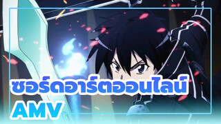 [ซอร์ดอาร์ตออนไลน์]มิกซ์การตัดต่อที่ทำให้ดีอกดีใจ