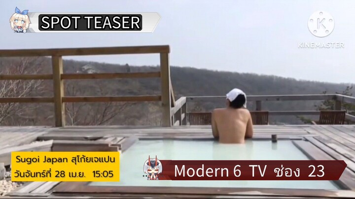 สุโก้ยเจแปน : พาเที่ยวเมืองตากอากาศยอดนิยม ที่ เมืองนาสุ โทจิงิ วันจันทร์ที่ 28 เม.ย. เวลา 15.05 น.