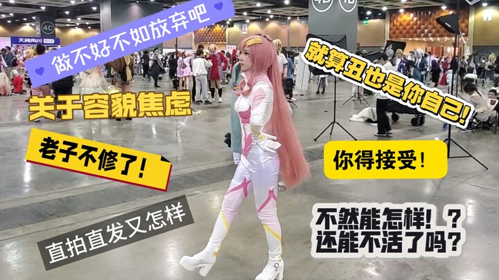 Even if you're ugly, it's still you! You have to accept it! Is it okay to live without appearance an