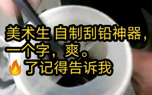 Họa sĩ, tự chế dụng cụ gọt chì cực đã, chỉ một chữ: sướng! Không tin thì thử xem…