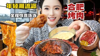 去合肥吃牛肉呼啦圈烤肉 巨无霸鱿鱼土豆泥炸鸡芝士火鸡面惊喜连连！