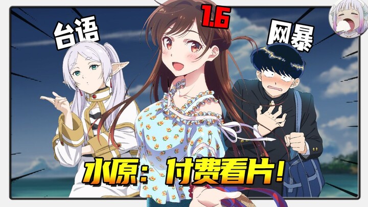 [Spring 2026 Anime Gossip] The Witch Who Sacrifices Her Grandmother? Rental Girlfriend Sets a New Lo