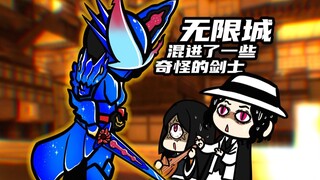 Muzan: Myohime, what kind of swordsman did you match me with exactly?