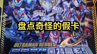 论国产奥特曼盗版卡片有多离谱