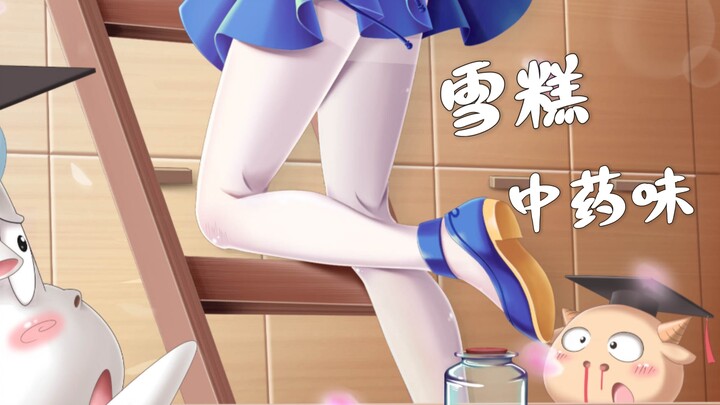 Ice cream is cold and cooling; don’t eat too much!