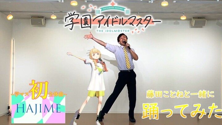 [Transfer] Dance "First" with Fujita Kotone #AcademyIdolMaster