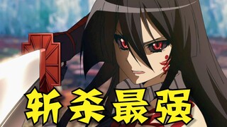 舍弃人性换来的究极力量，连魔王都能斩杀！回顾经典《斩！赤红之瞳》p7